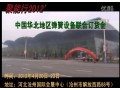 聚能行2012’中国华北地区（沧州）弹簧设备联合订货会--三立电炉、环球弹簧网 (3441播放)